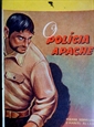 Imagem de O POLICIA APACHE - Nº 6